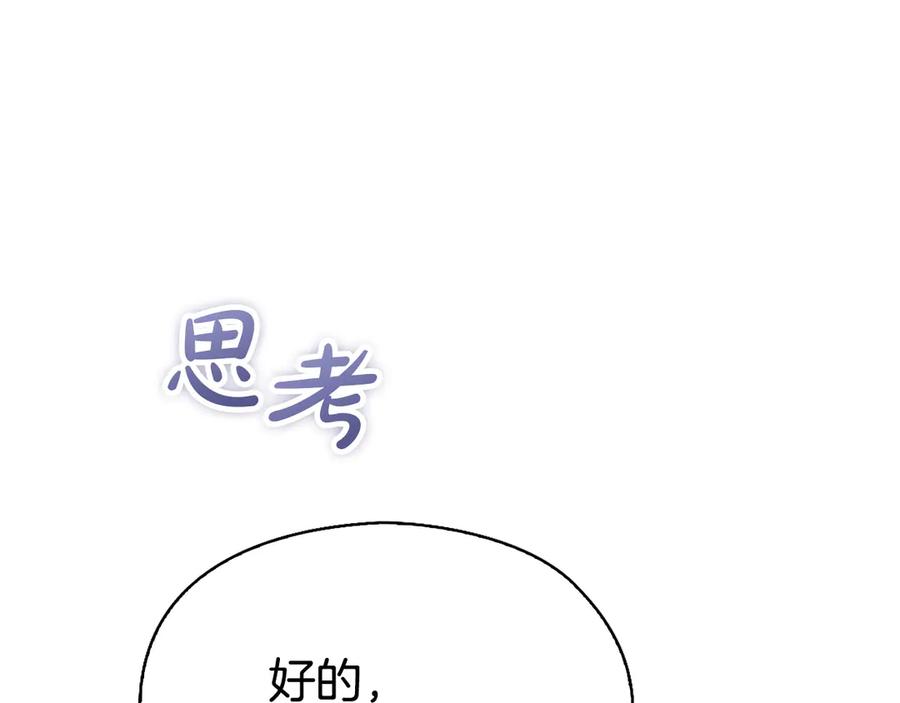 《配角决定成为假替身》第35话 我很珍惜你 第183页