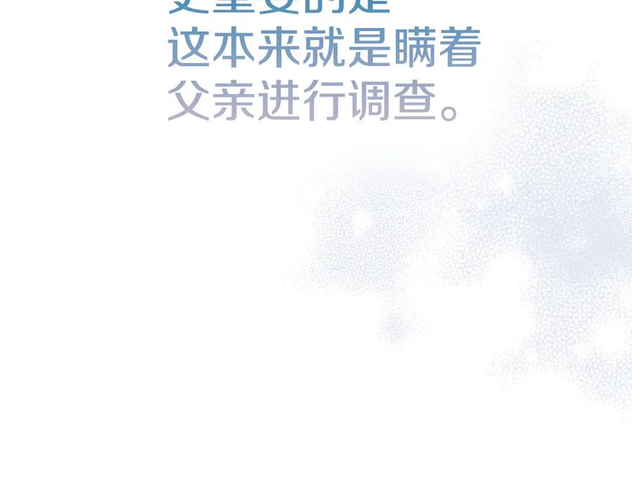 《配角决定成为假替身》第35话 我很珍惜你 第192页