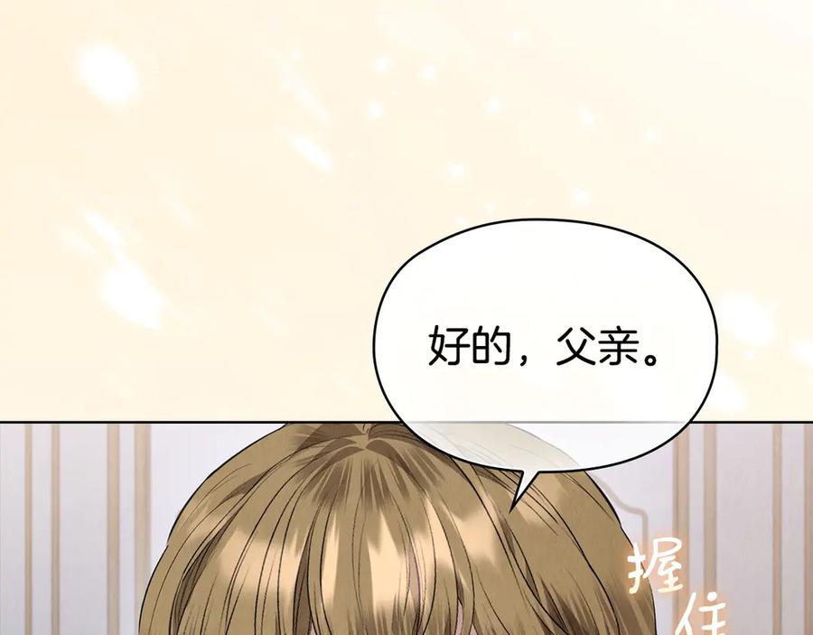 《配角决定成为假替身》第35话 我很珍惜你 第255页