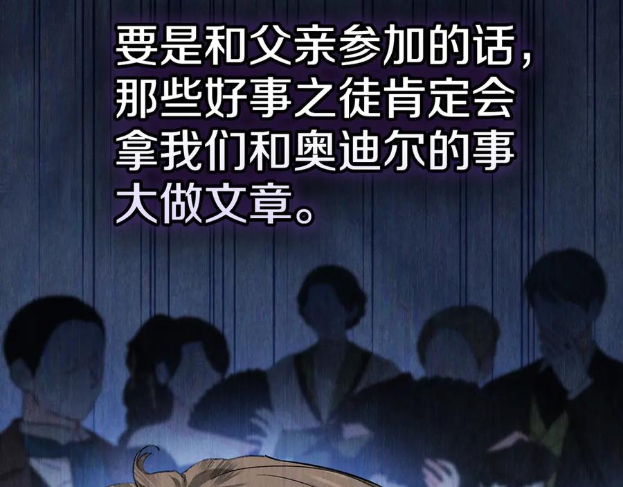 《配角决定成为假替身》第35话 我很珍惜你 第187页