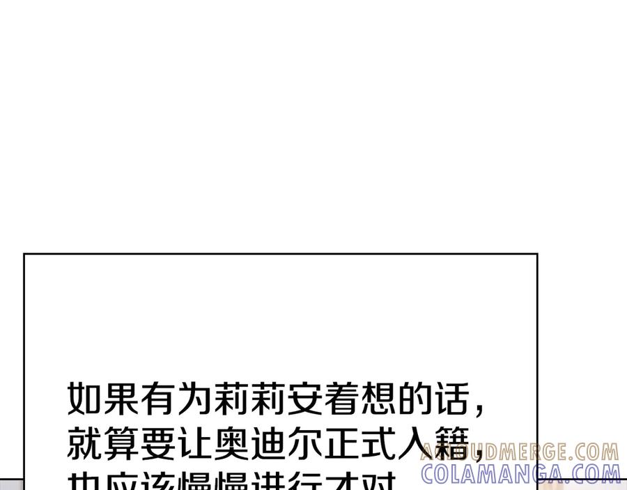 《配角决定成为假替身》第35话 我很珍惜你 第153页
