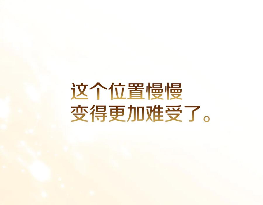 《配角决定成为假替身》第35话 我很珍惜你 第254页