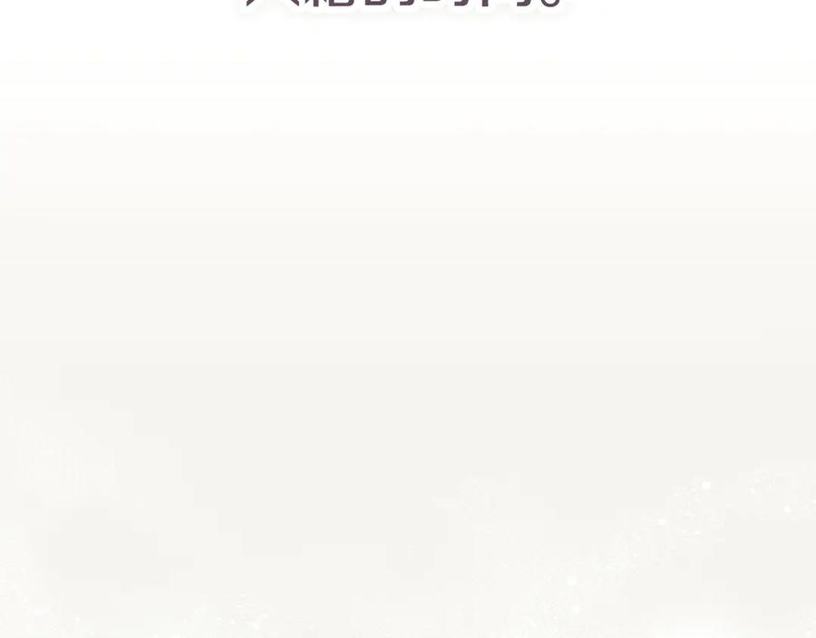 《配角决定成为假替身》第35话 我很珍惜你 第203页