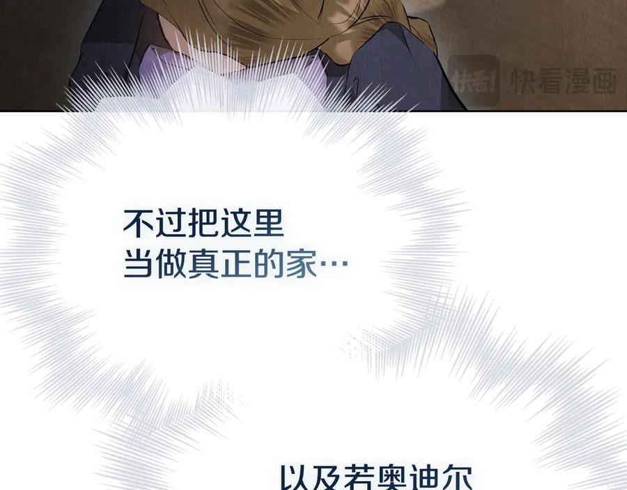《配角决定成为假替身》第35话 我很珍惜你 第215页