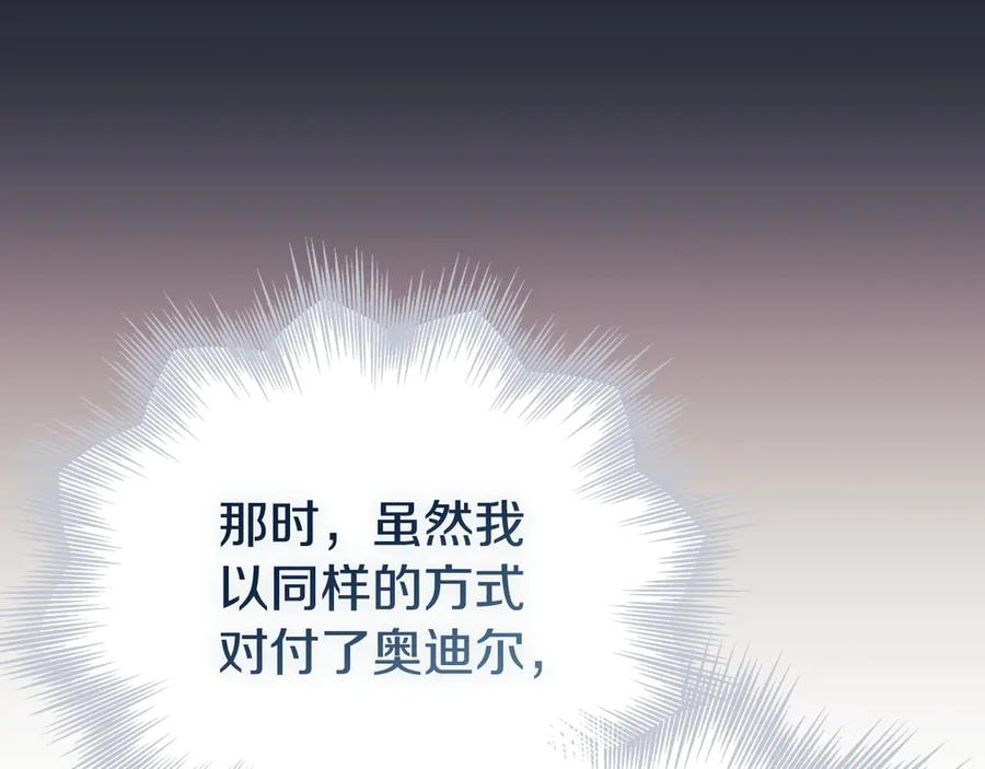《配角决定成为假替身》第35话 我很珍惜你 第227页