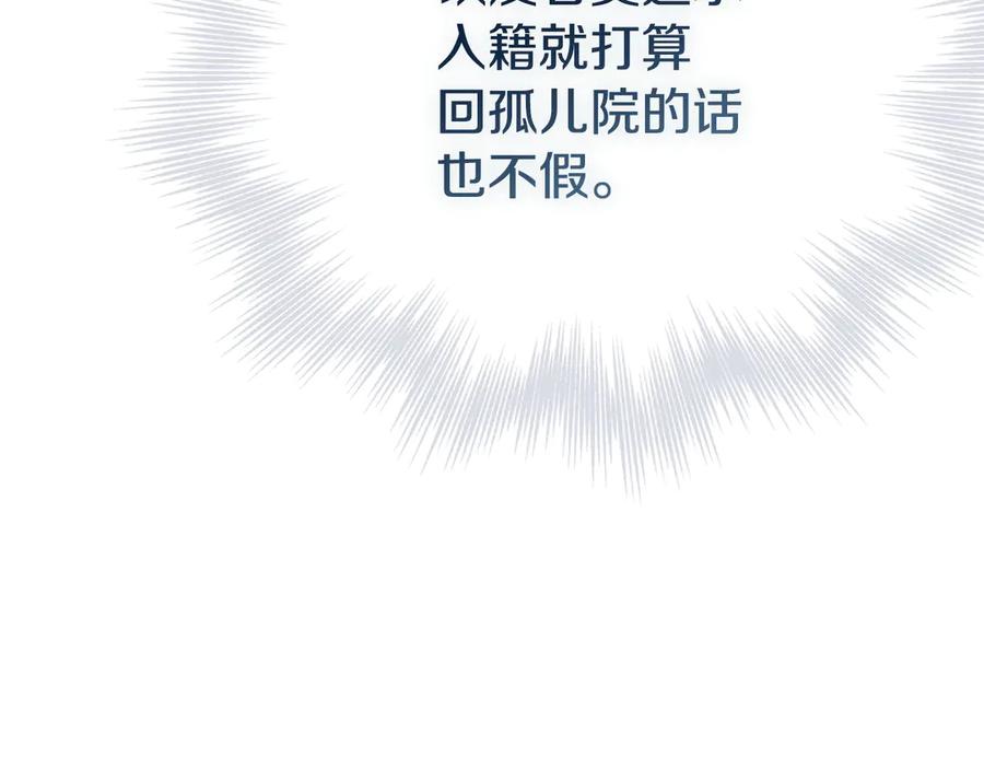 《配角决定成为假替身》第35话 我很珍惜你 第216页