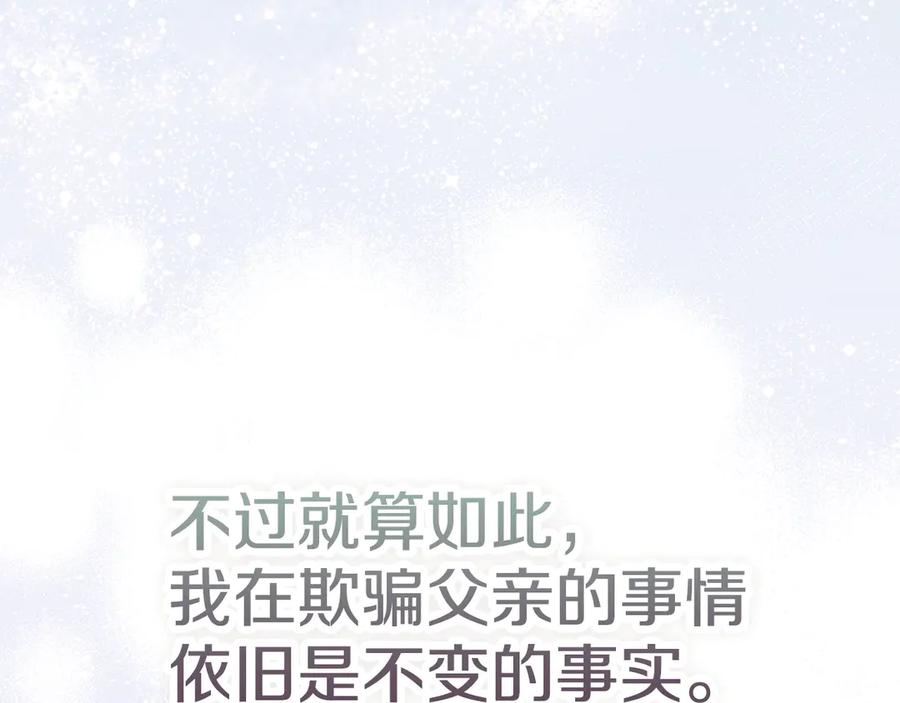 《配角决定成为假替身》第35话 我很珍惜你 第222页