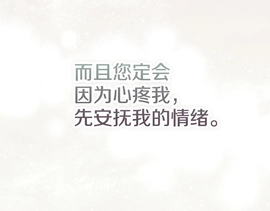 《配角决定成为假替身》第35话 我很珍惜你 第212页