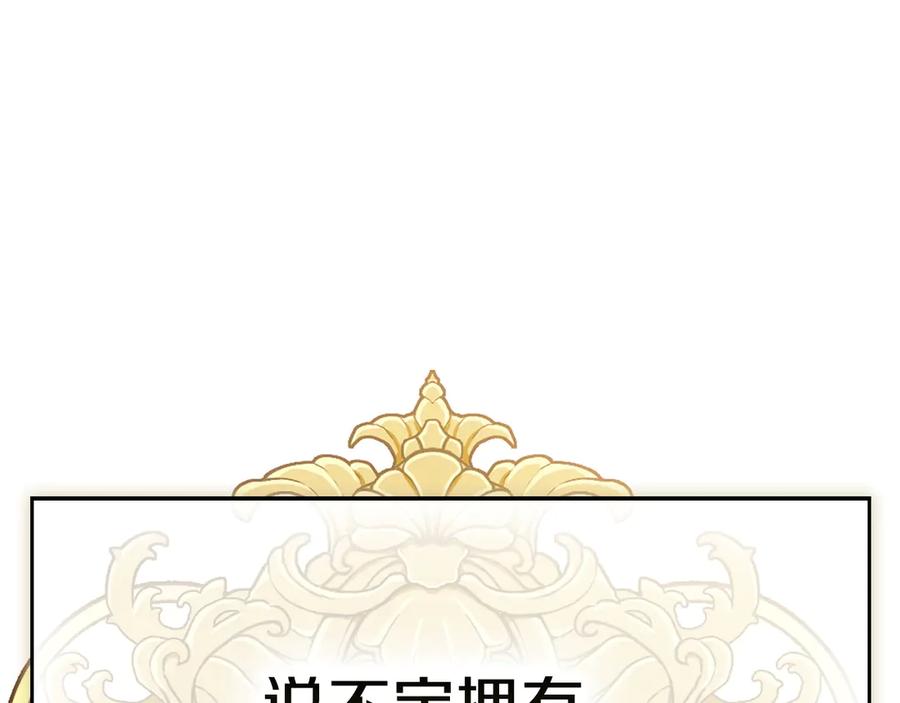 《配角决定成为假替身》第35话 我很珍惜你 第238页