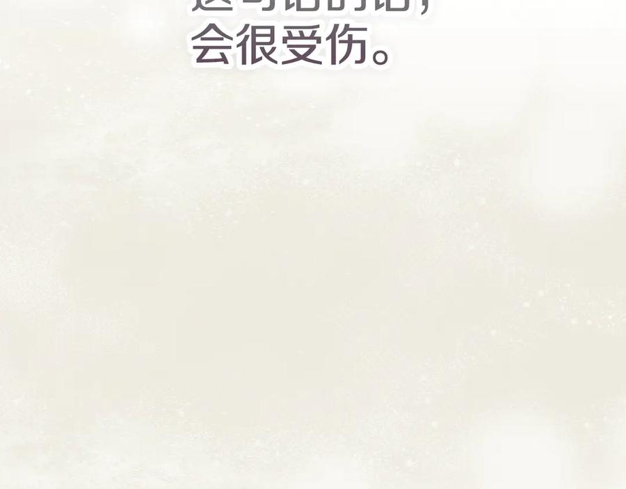 《配角决定成为假替身》第35话 我很珍惜你 第208页