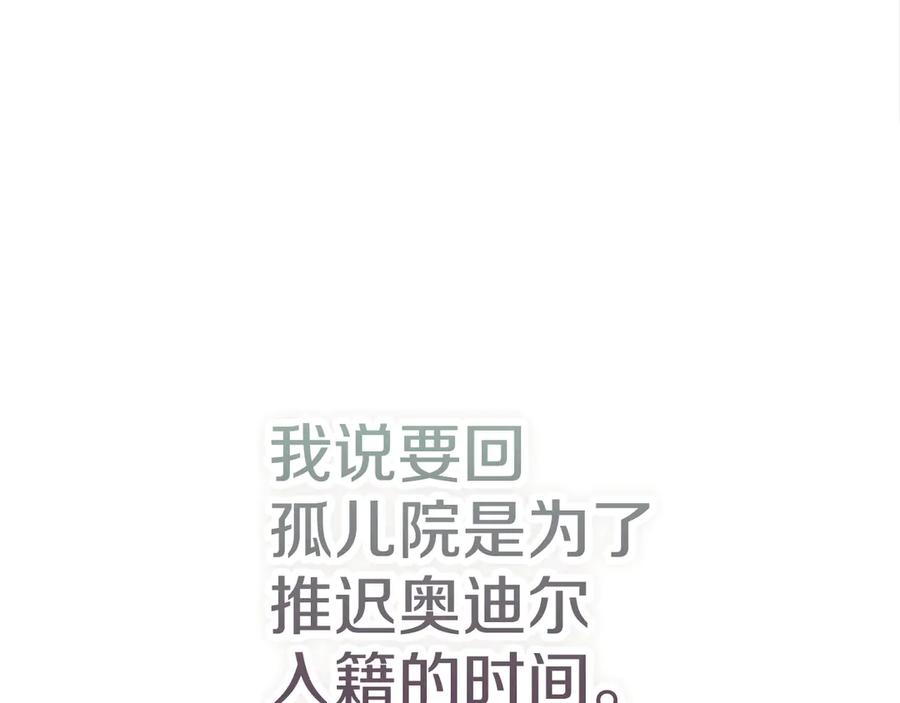《配角决定成为假替身》第35话 我很珍惜你 第202页