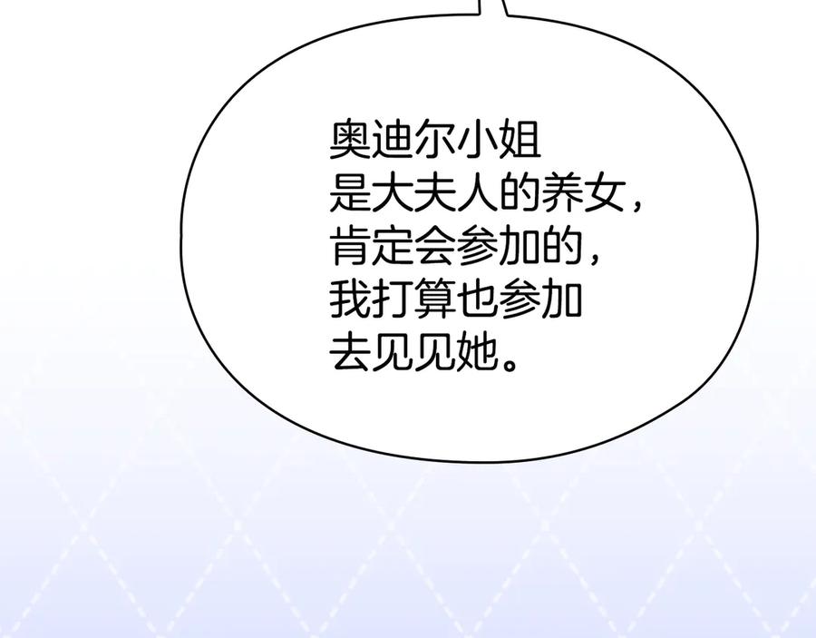 《配角决定成为假替身》第35话 我很珍惜你 第178页