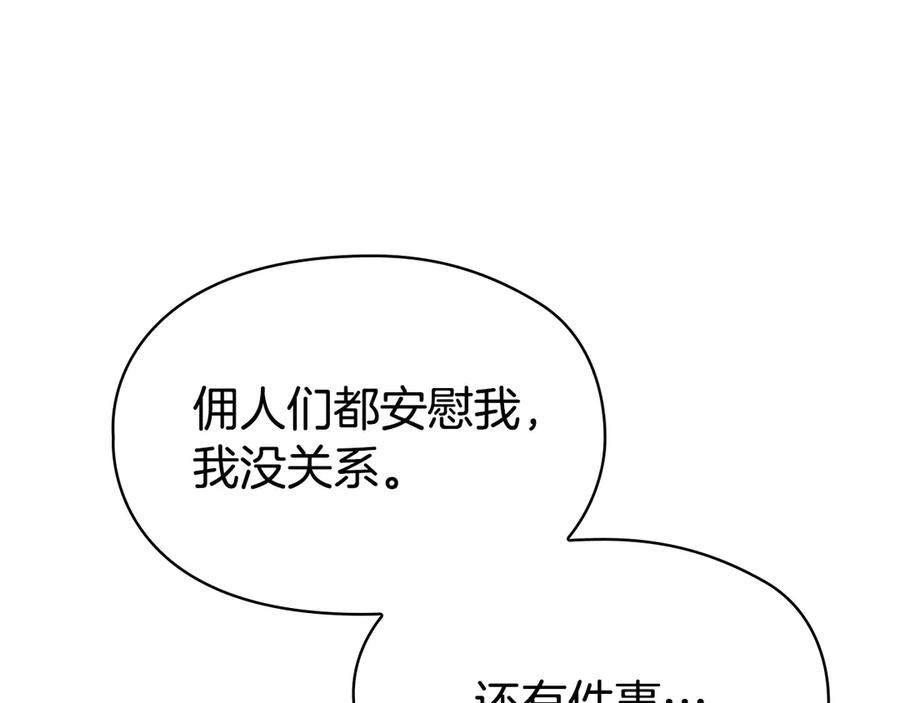 《配角决定成为假替身》第35话 我很珍惜你 第170页