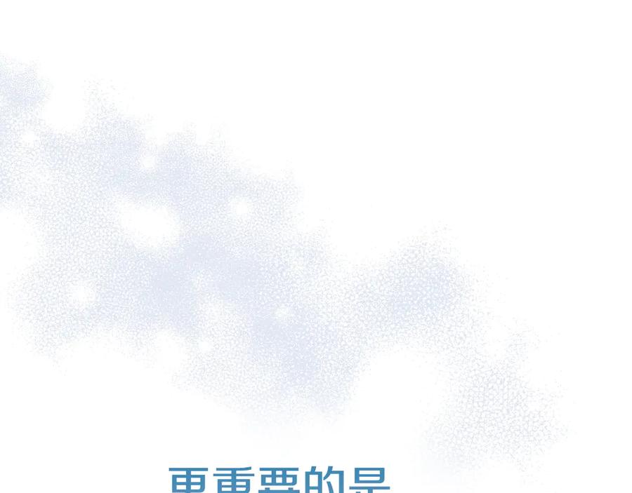 《配角决定成为假替身》第35话 我很珍惜你 第191页