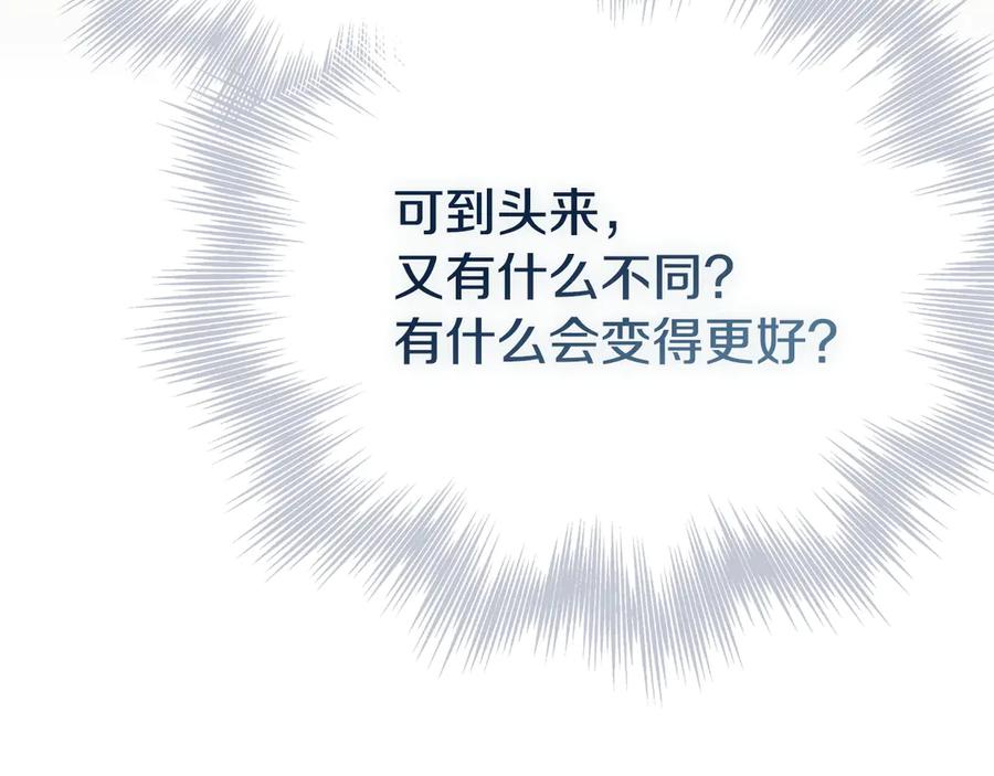 《配角决定成为假替身》第35话 我很珍惜你 第228页