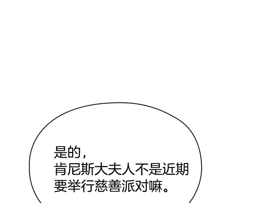 《配角决定成为假替身》第35话 我很珍惜你 第175页