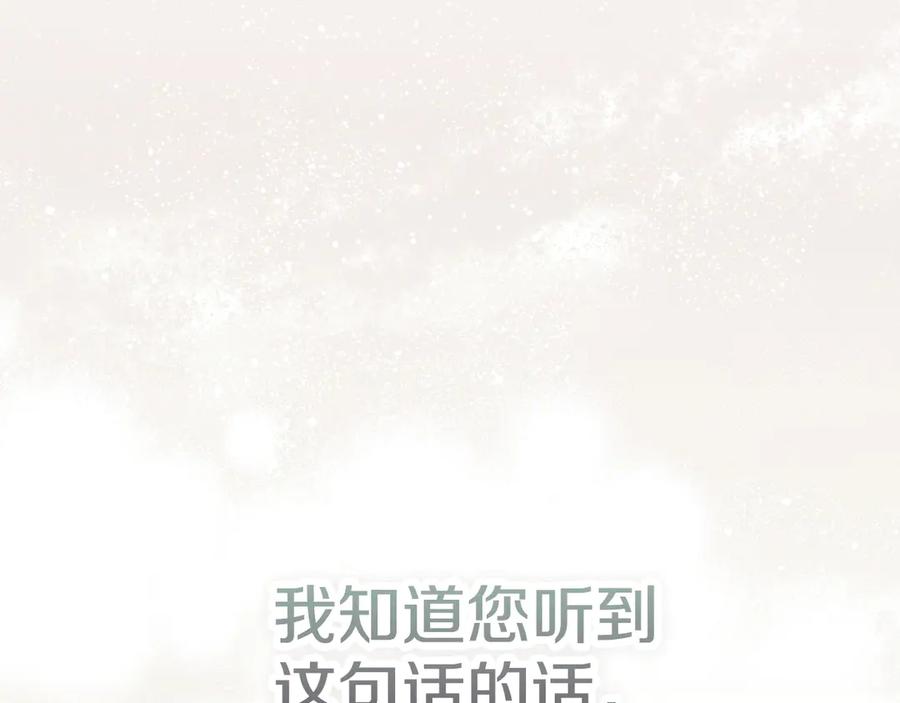 《配角决定成为假替身》第35话 我很珍惜你 第207页