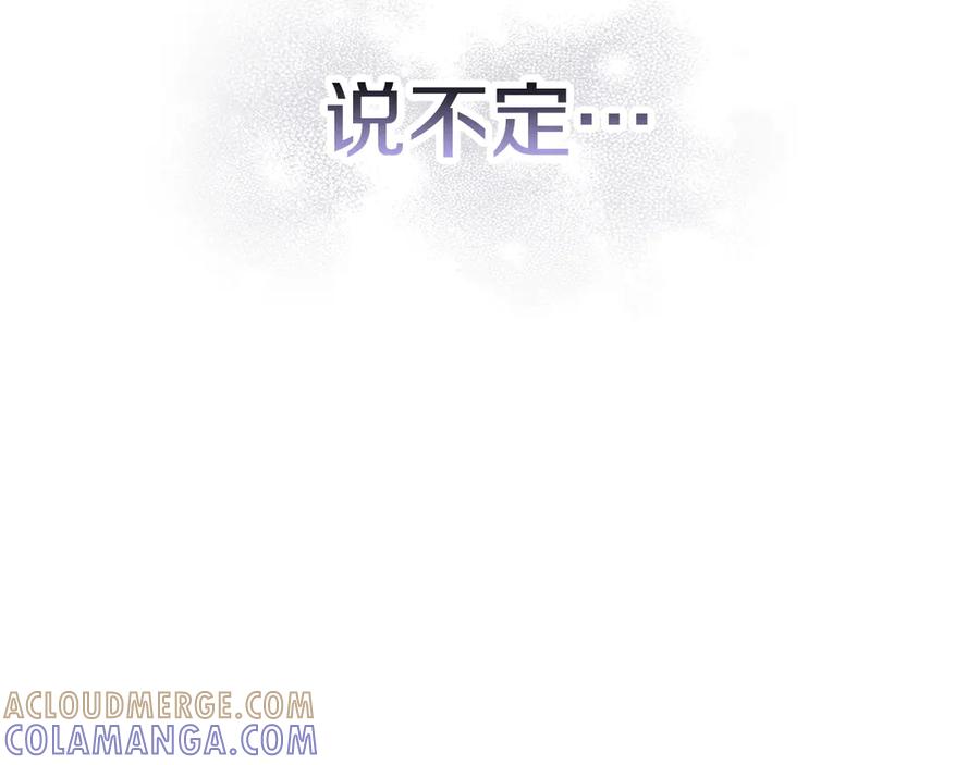 《配角决定成为假替身》第35话 我很珍惜你 第237页