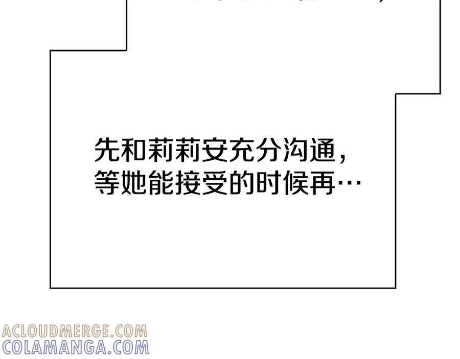 《配角决定成为假替身》第35话 我很珍惜你 第157页