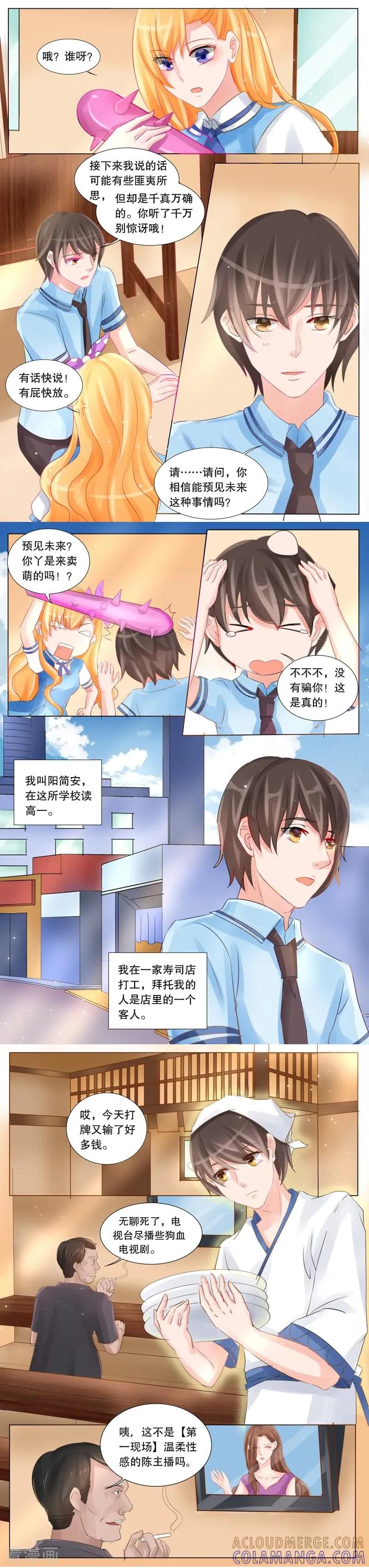 《超级学园探案密码》第2话 谁是大侦探2 第6页