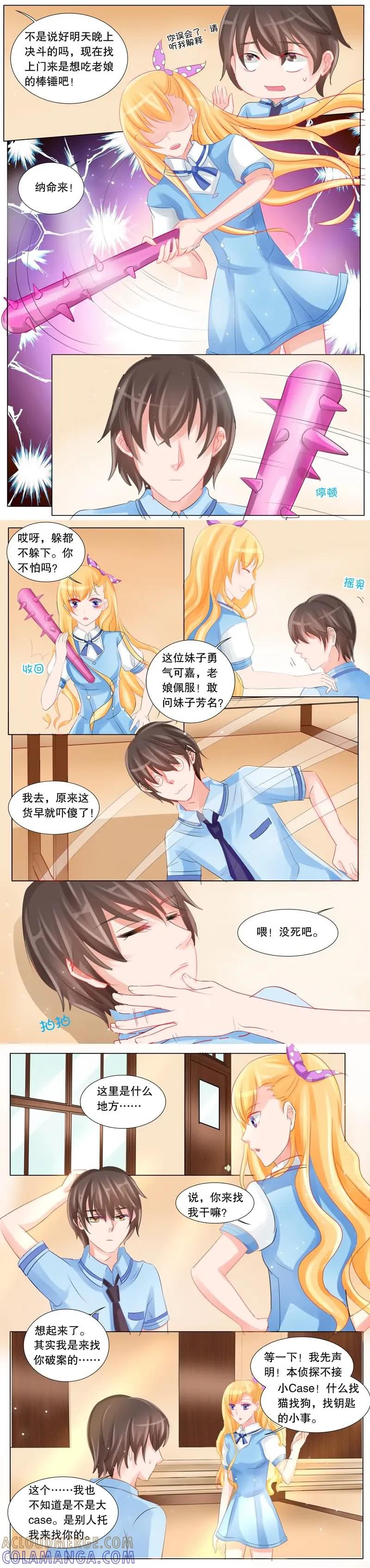 《超级学园探案密码》第2话 谁是大侦探2 第5页