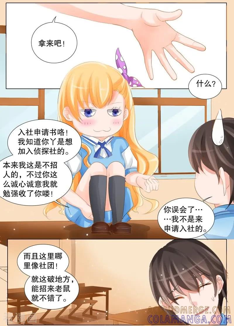 《超级学园探案密码》第2话 谁是大侦探2 第3页