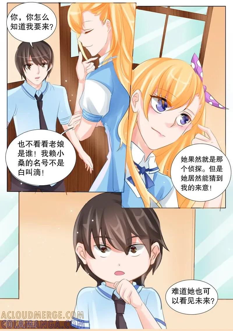 《超级学园探案密码》第2话 谁是大侦探2 第2页