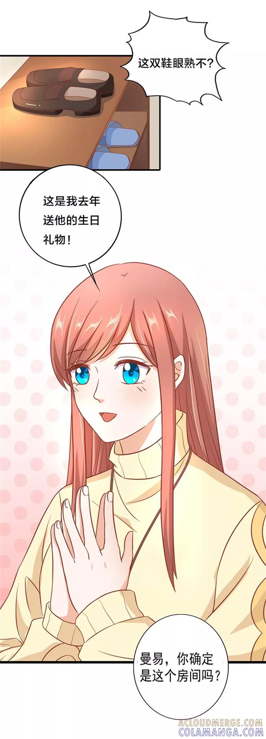 《恶魔帝少的娱美人》第2话 捉奸 第9页