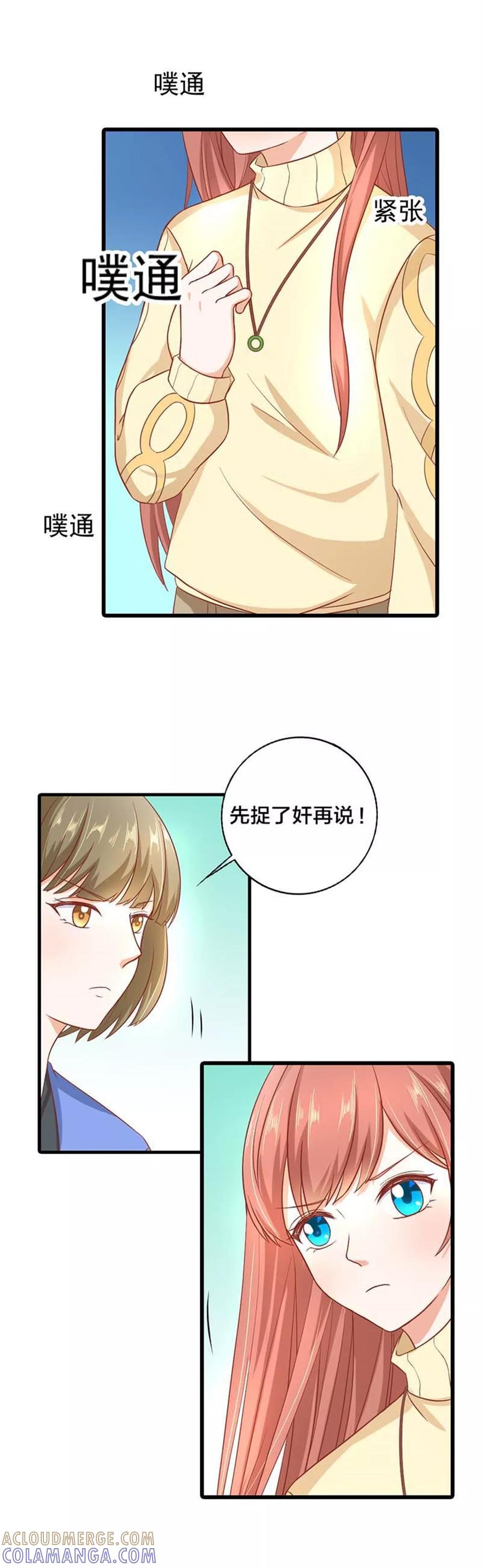 《恶魔帝少的娱美人》第2话 捉奸 第6页