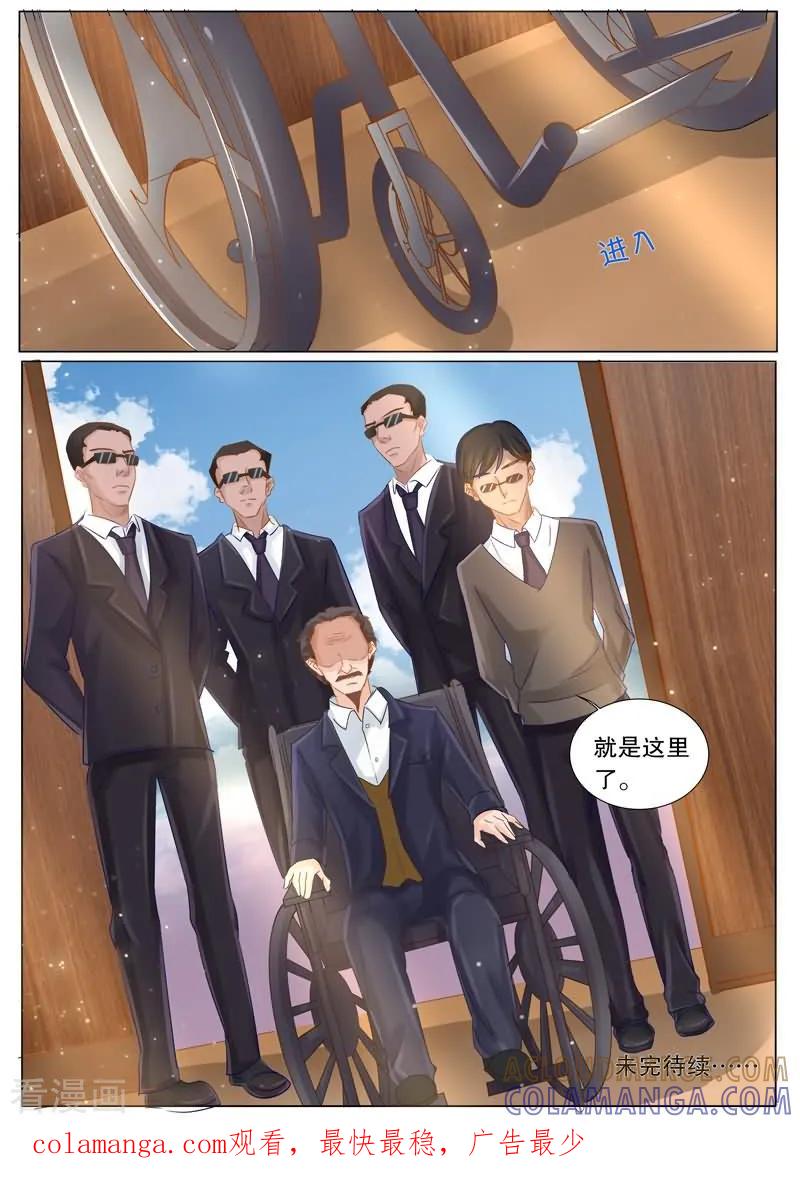 《超级学园探案密码》第2话 谁是大侦探2 第8页