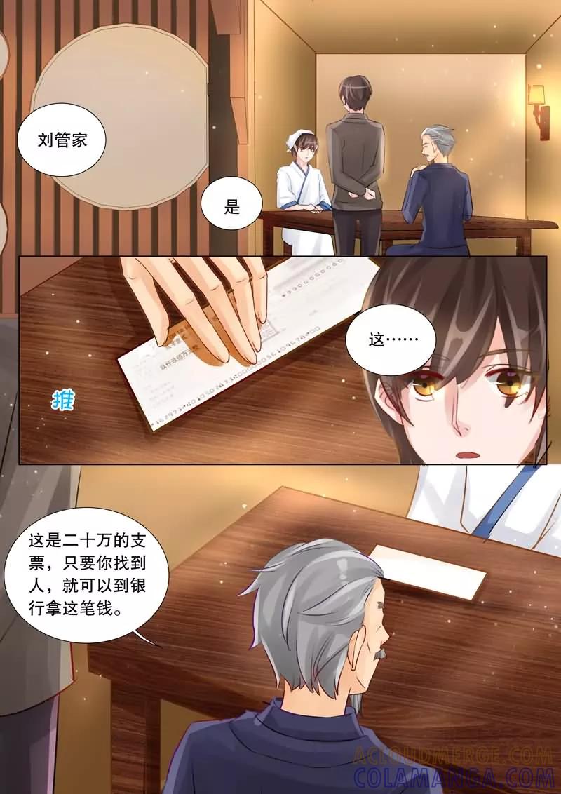 《超级学园探案密码》第3话 委托1 第8页