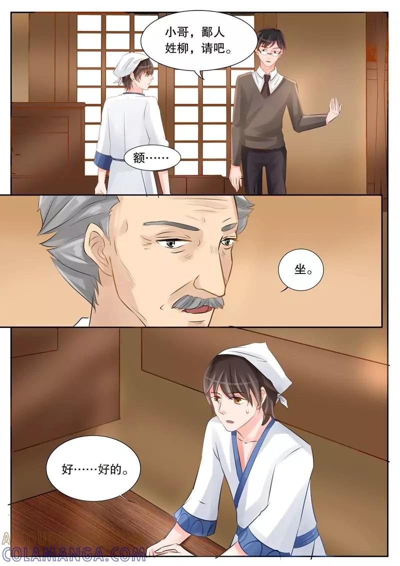 《超级学园探案密码》第3话 委托1 第5页
