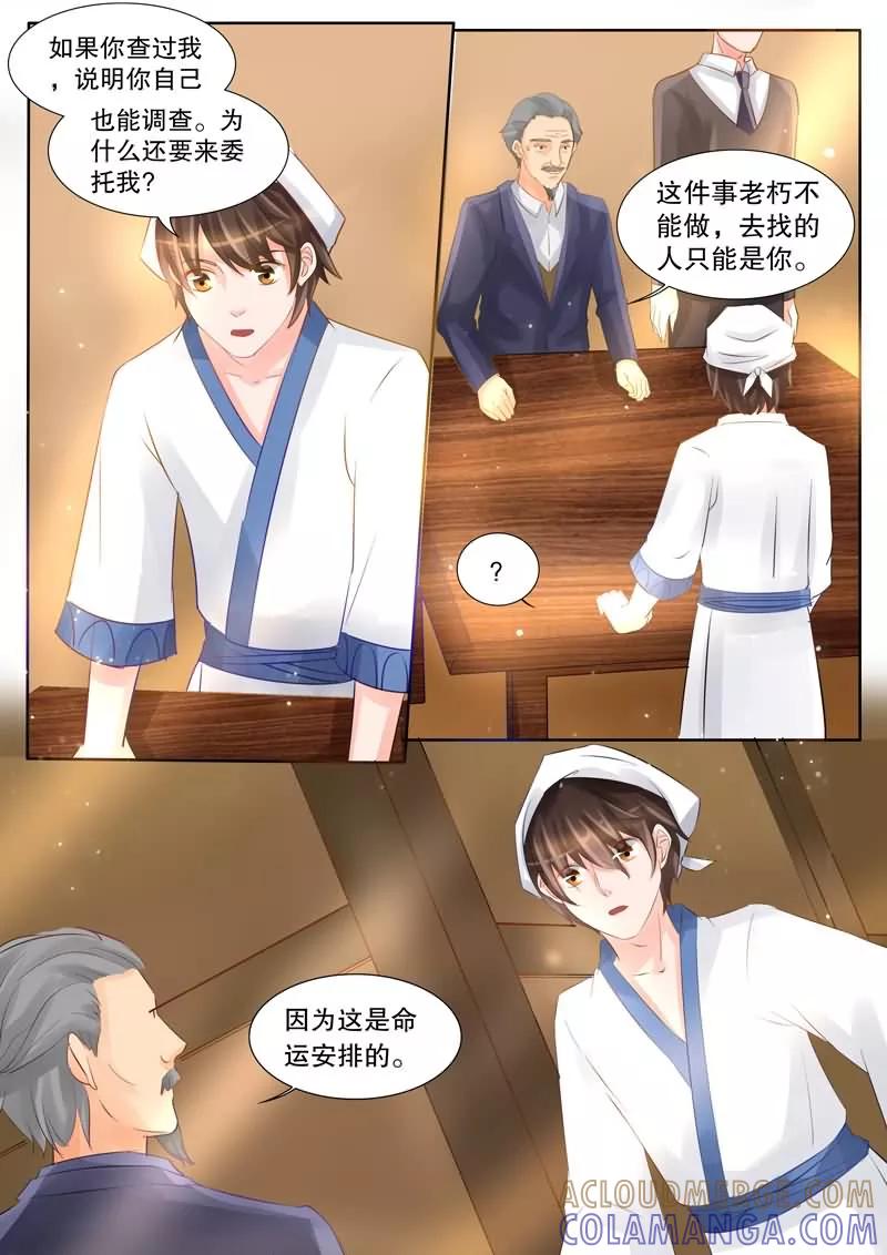 《超级学园探案密码》第3话 委托1 第10页