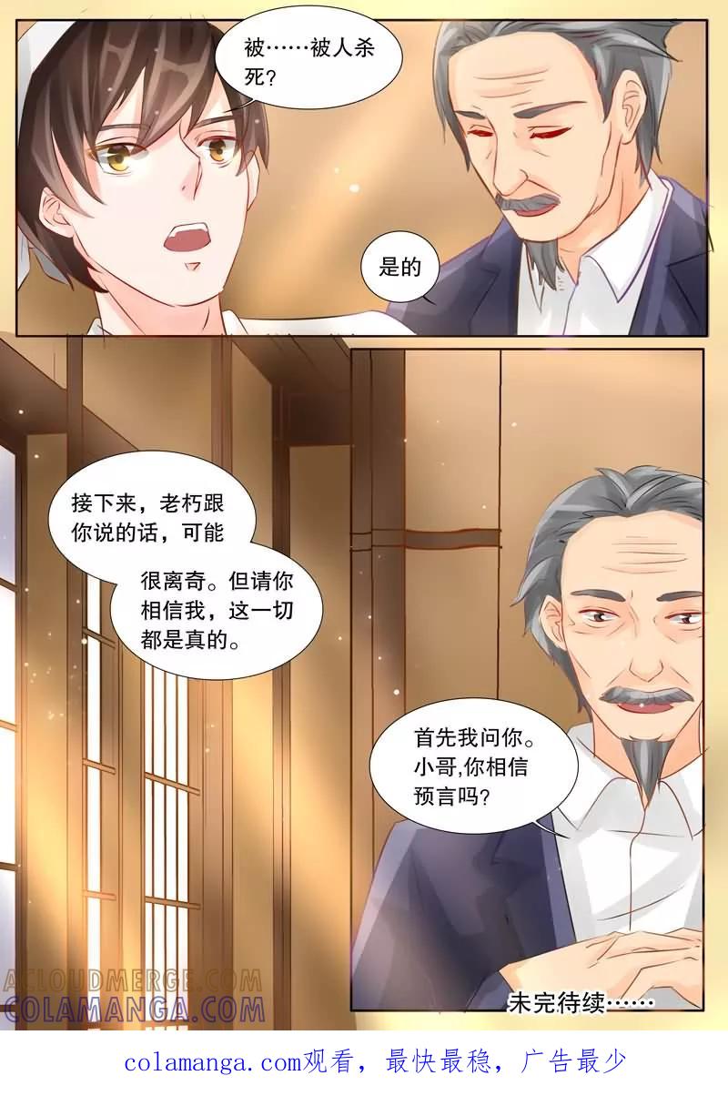 《超级学园探案密码》第3话 委托1 第13页
