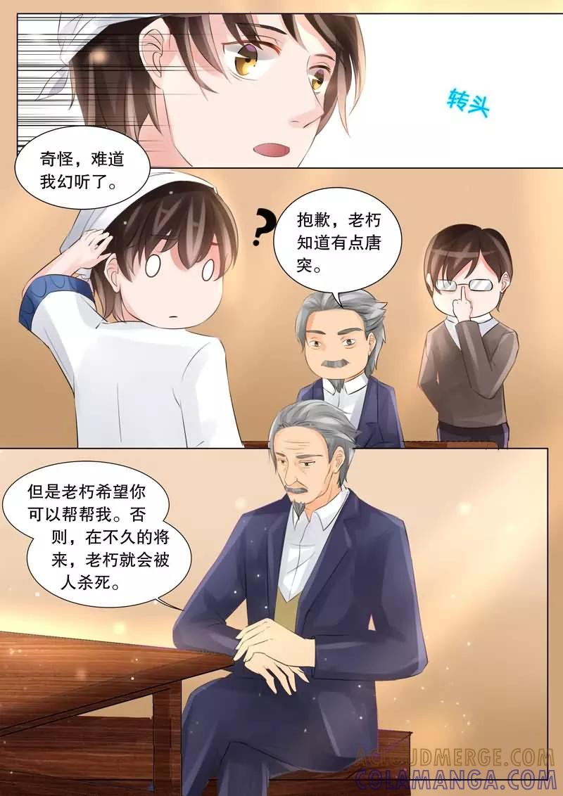 《超级学园探案密码》第3话 委托1 第12页