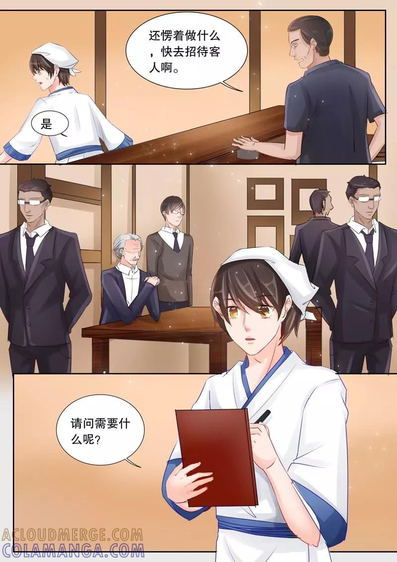 《超级学园探案密码》第3话 委托1 第2页