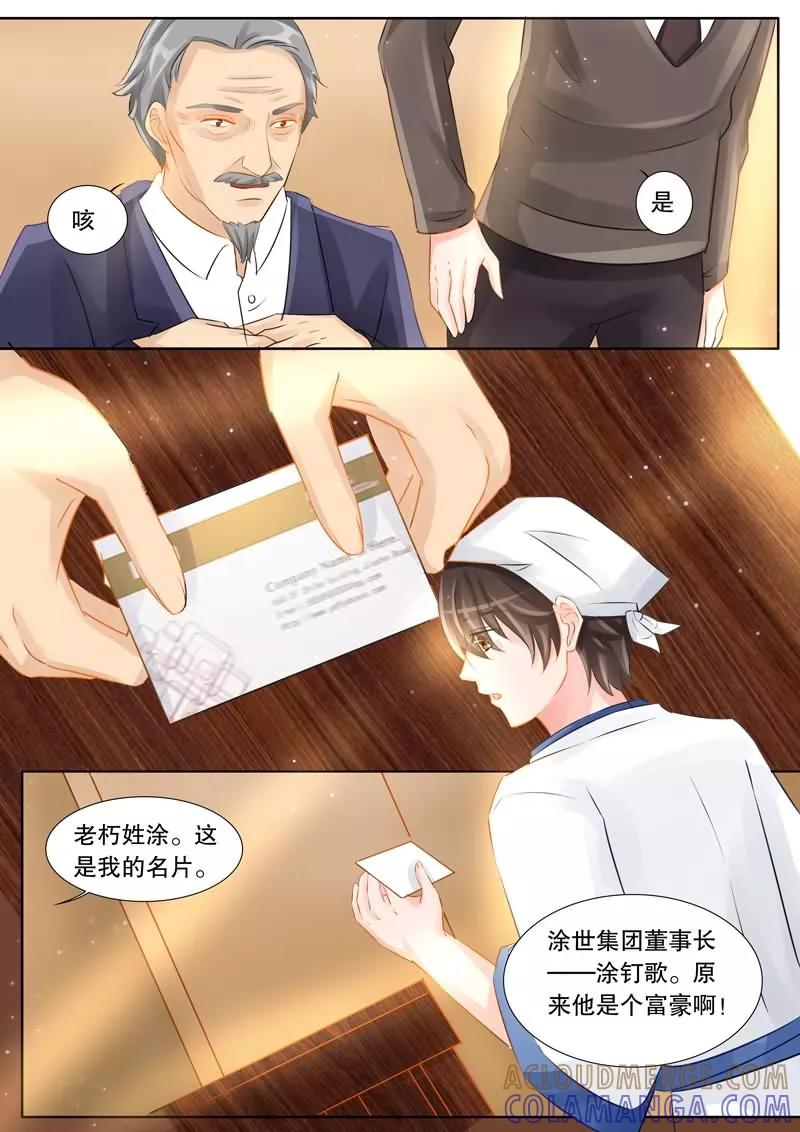 《超级学园探案密码》第3话 委托1 第6页