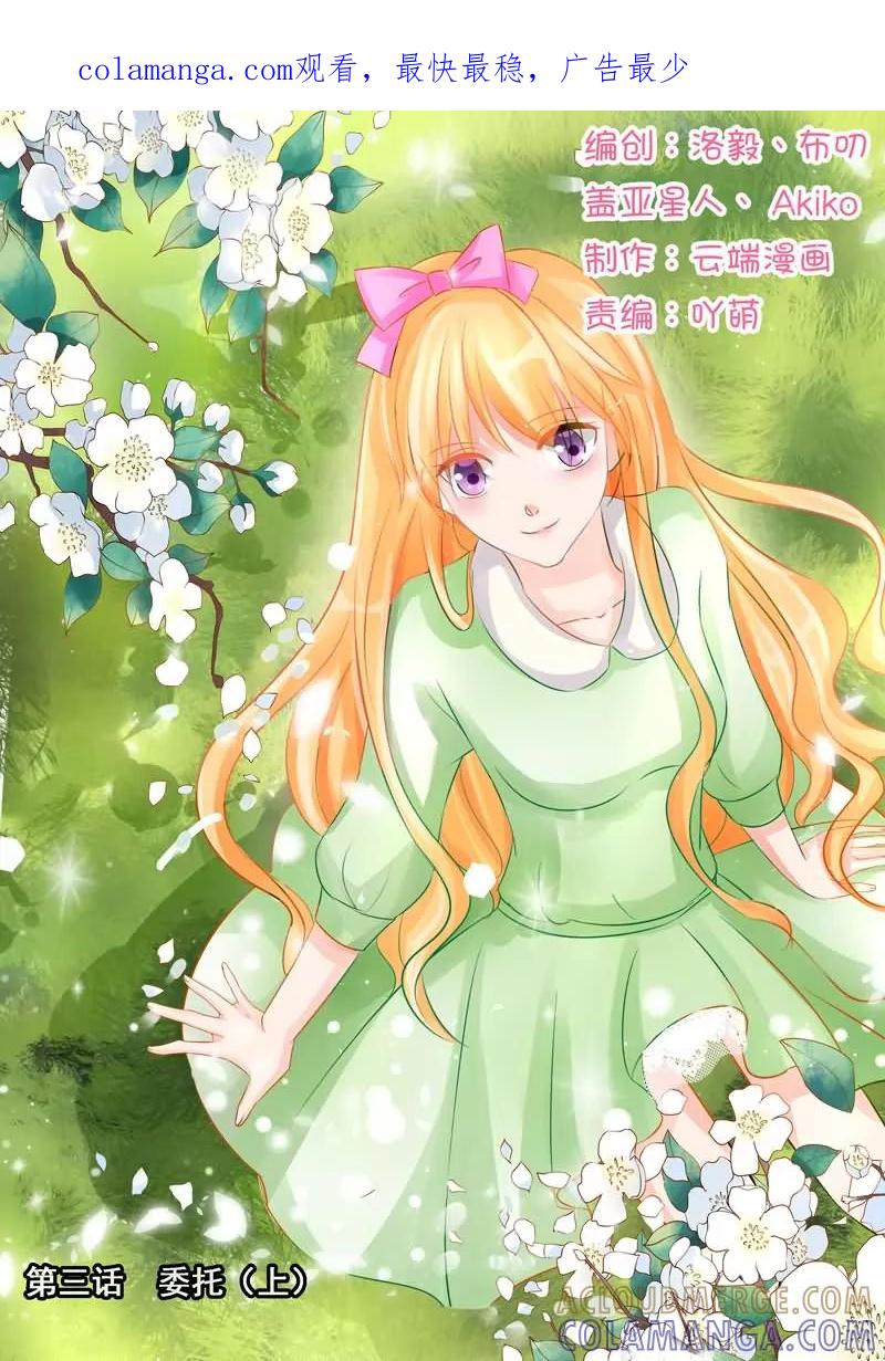 《超级学园探案密码》第3话 委托1 第1页