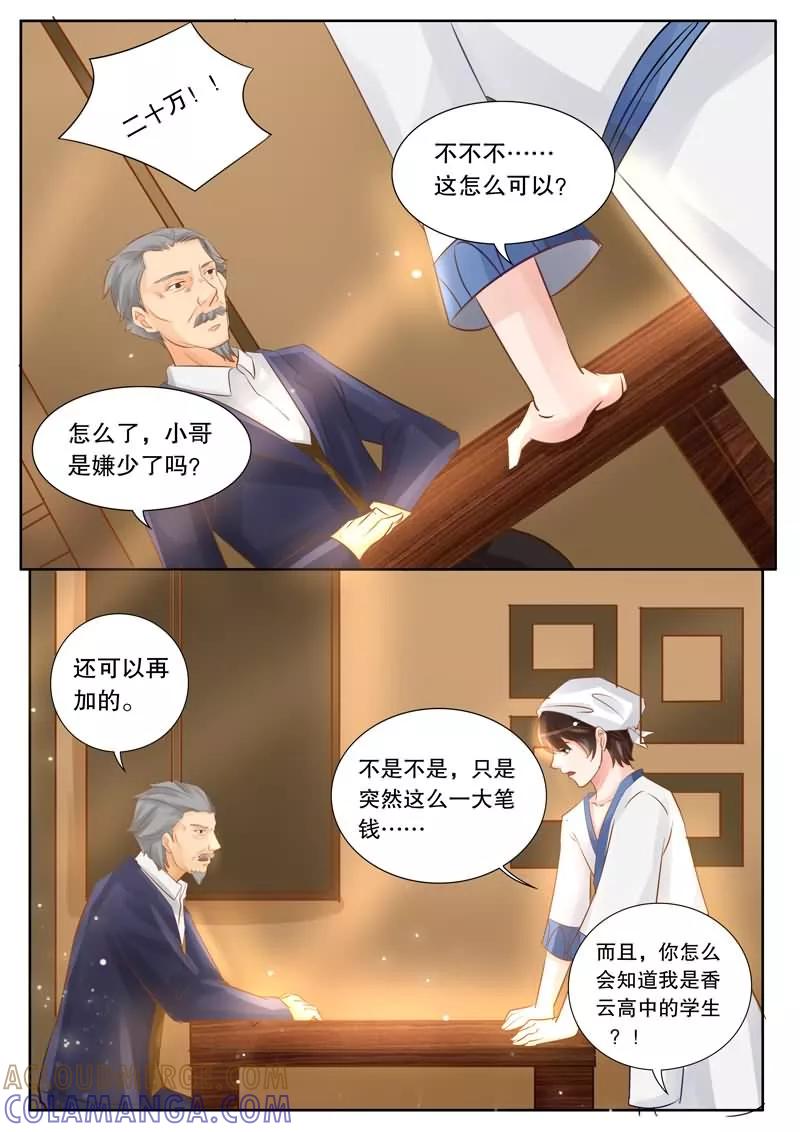 《超级学园探案密码》第3话 委托1 第9页
