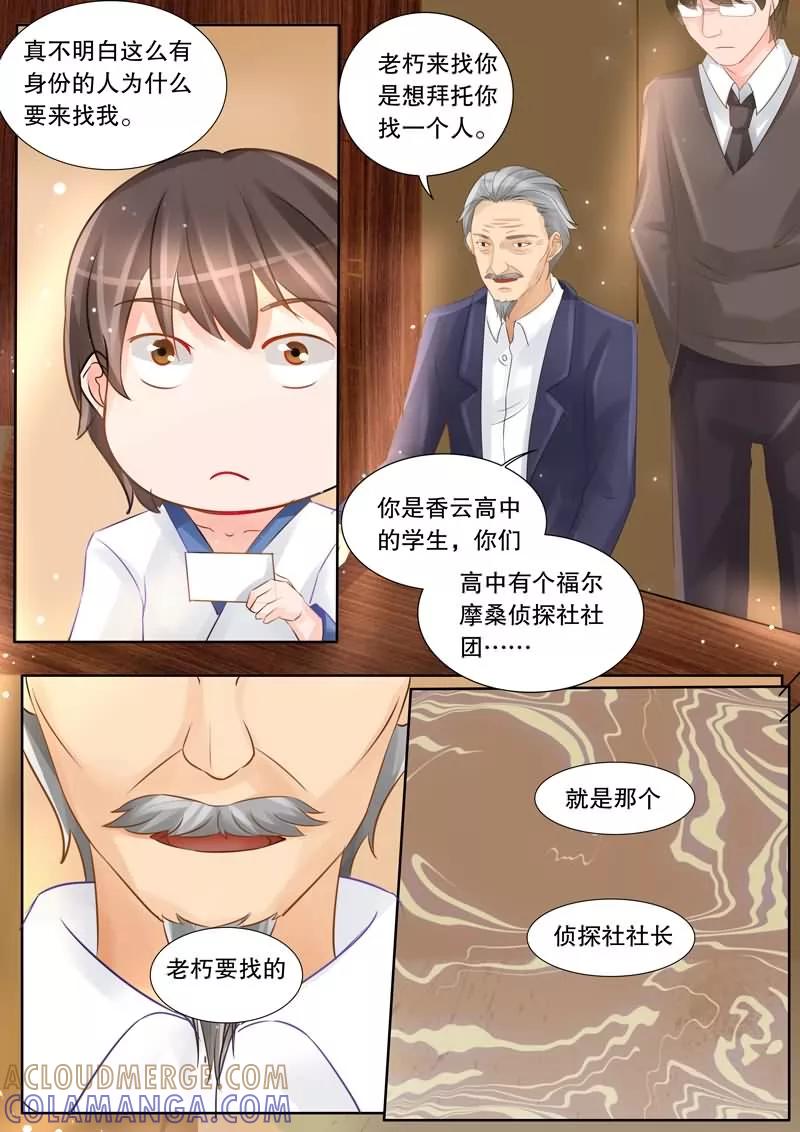 《超级学园探案密码》第3话 委托1 第7页