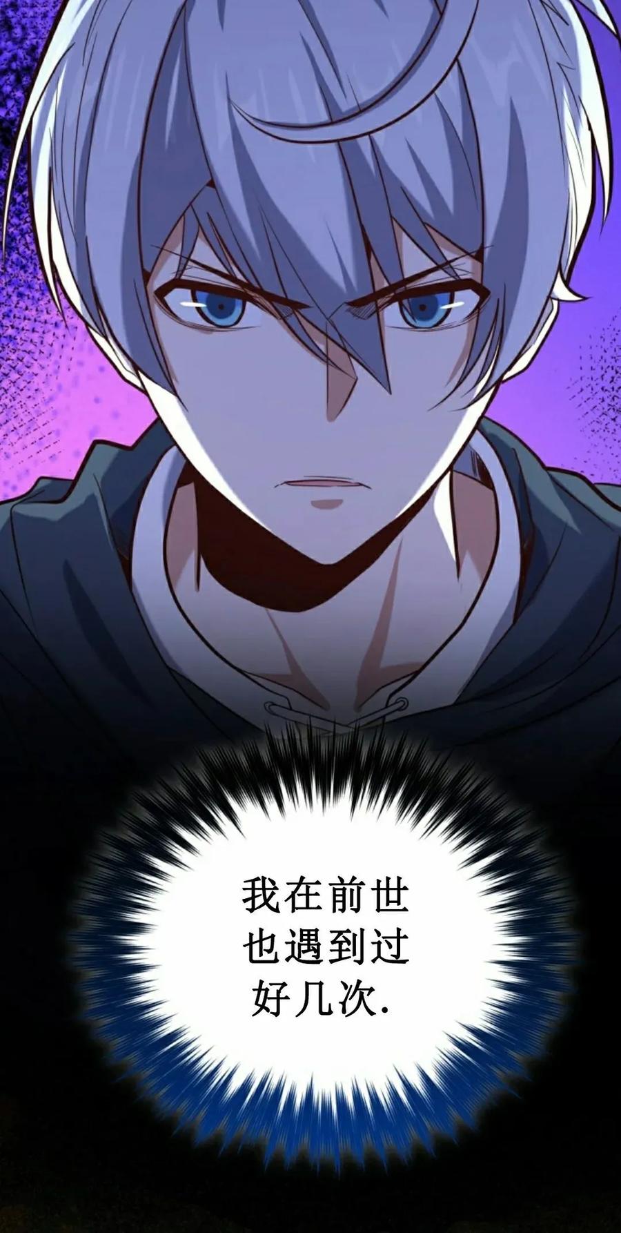 《剑圣转世》第31集 第15页