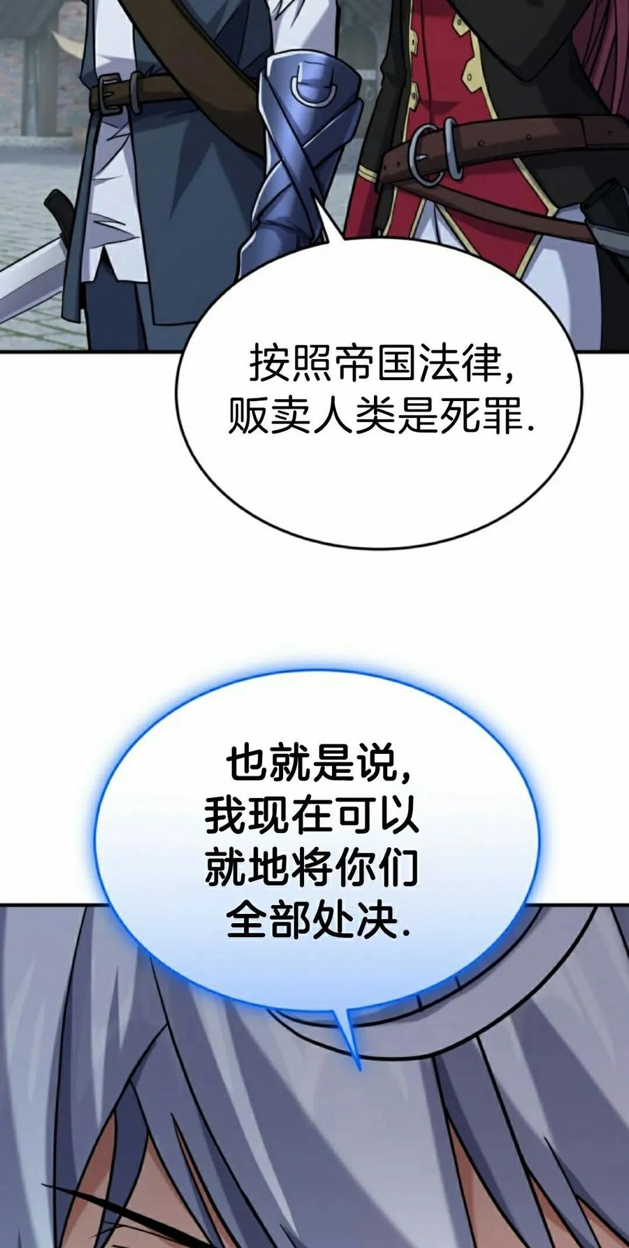 《剑圣转世》第31集 第18页