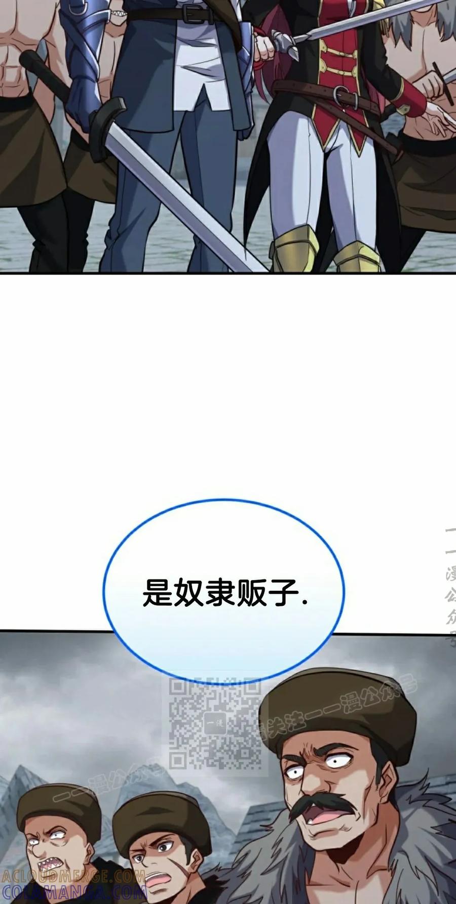 《剑圣转世》第31集 第13页