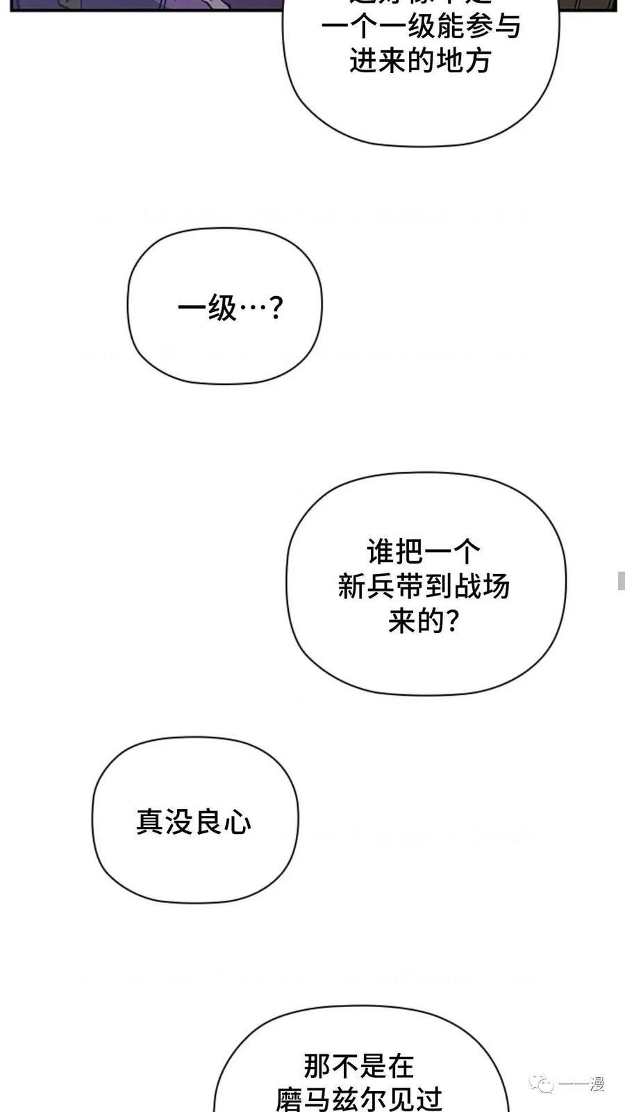 《贪食的降临》第二季 第10话 第42页