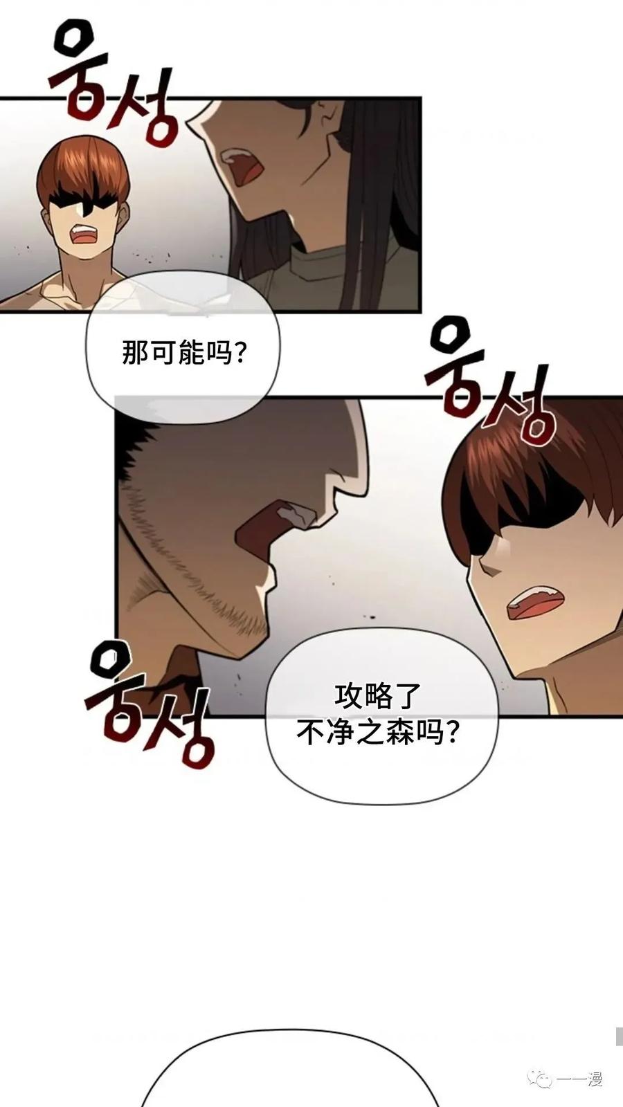 《贪食的降临》第二季 第10话 第45页