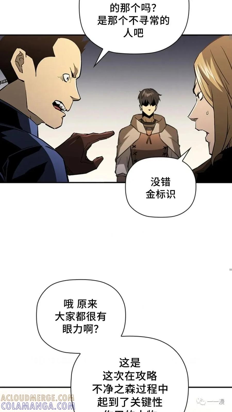 《贪食的降临》第二季 第10话 第43页