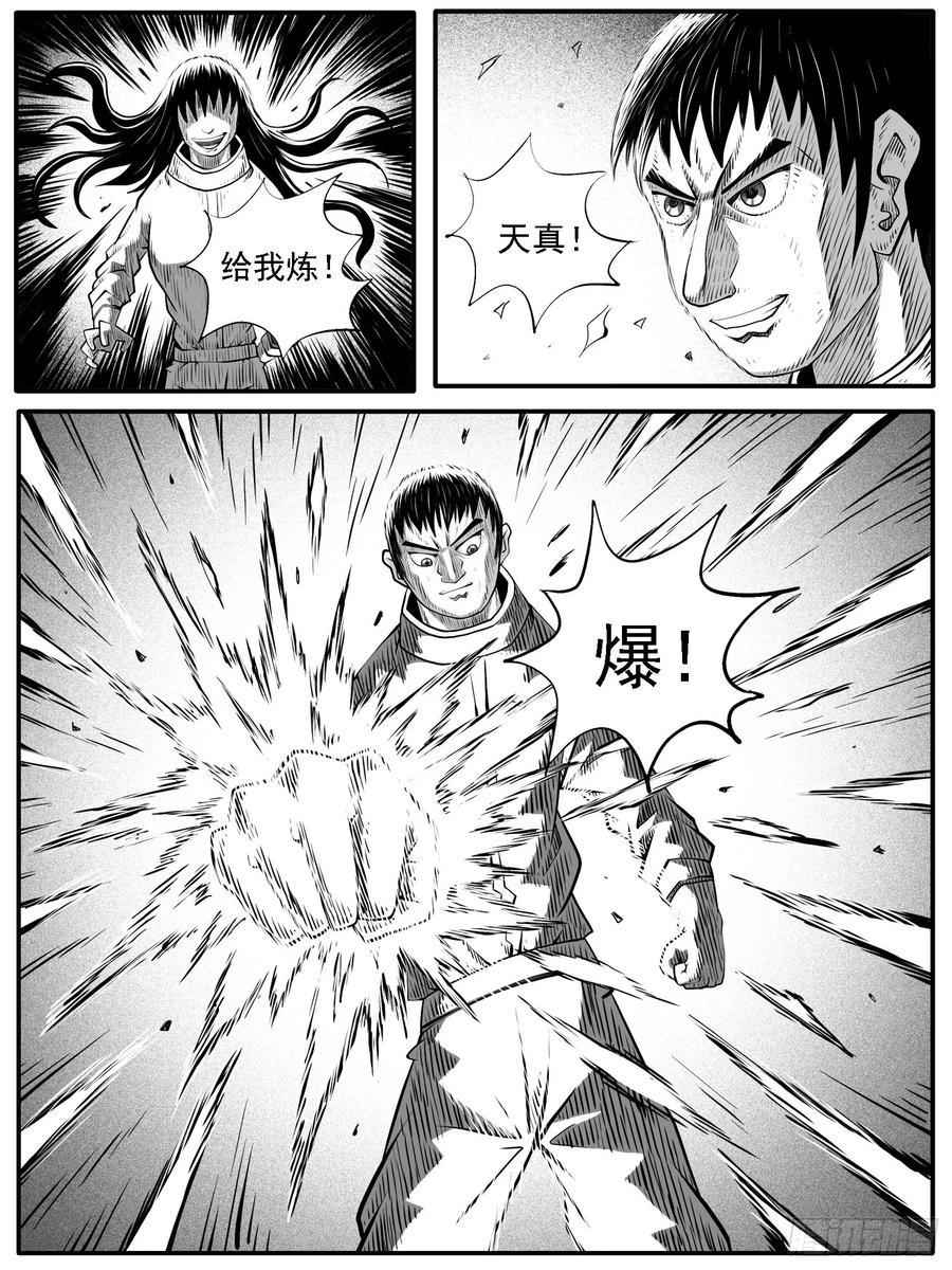 《休闲之路》第六八回 第4页