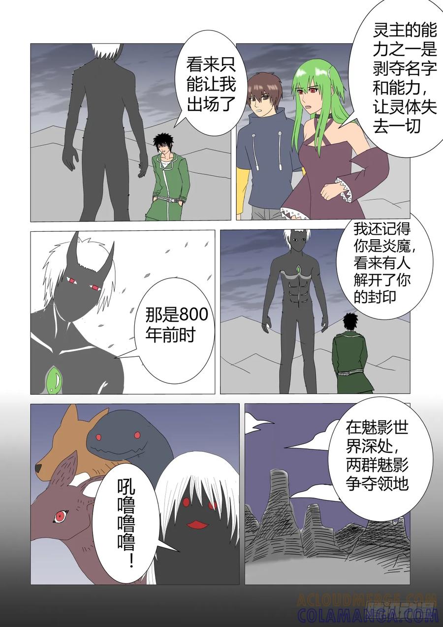 《净灵》来历 第4页