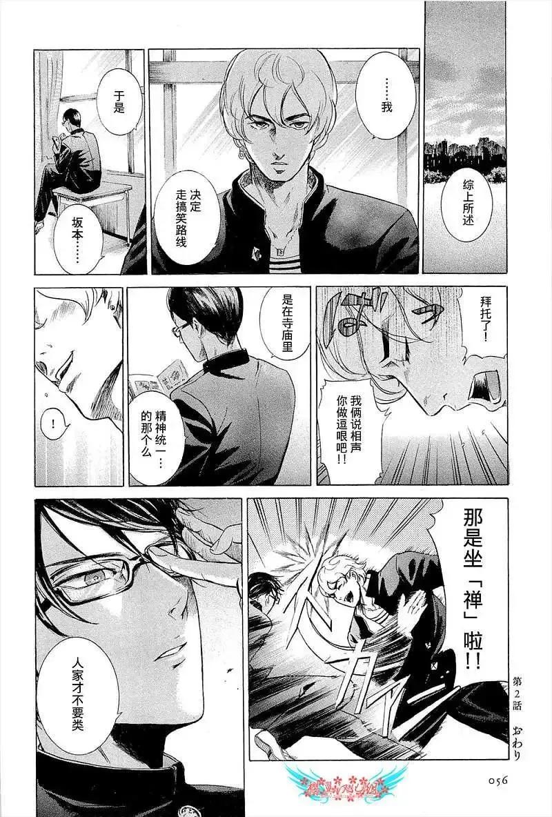 《在下坂本，有何贵干？》第02回 第28页