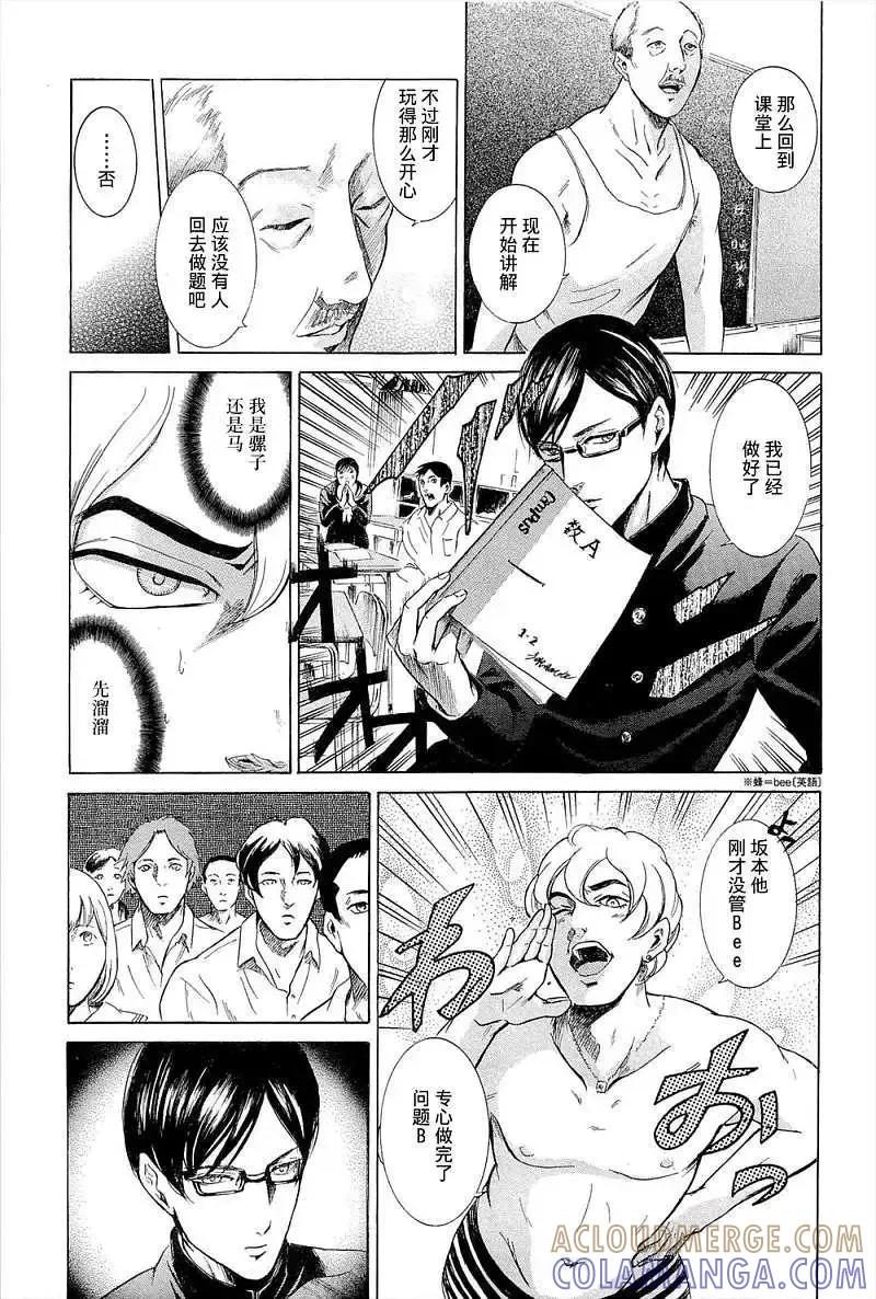 《在下坂本，有何贵干？》第02回 第27页